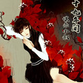 十九年间谋杀小叙 十九年间谋杀小叙