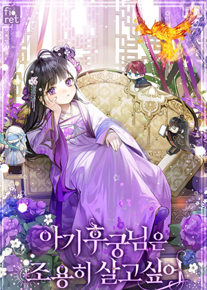 她想过着安静的后宫生活 她想过着安静的后宫生活