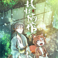 妖怪酒馆 妖怪酒馆