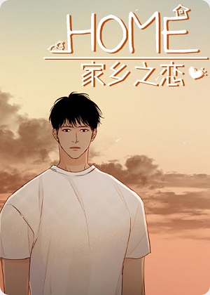 家乡之恋 家乡之恋
