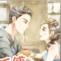 师傅请用餐 师傅请用餐