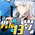 男友“13”岁 男友“13”岁