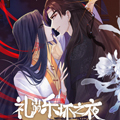 礼崩乐坏之夜 礼崩乐坏之夜
