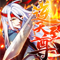 逆天至尊 逆天至尊