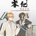 零亿清洁公司 零亿清洁公司